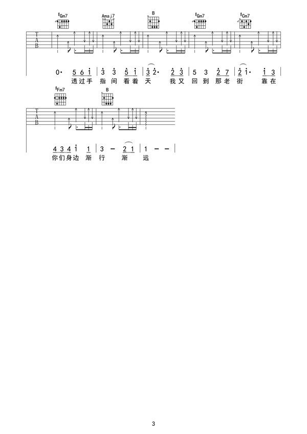 老街吉他谱李荣浩