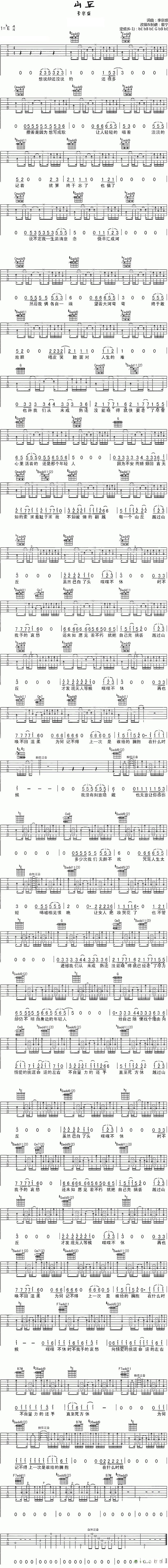 山丘吉他谱完整版李宗盛