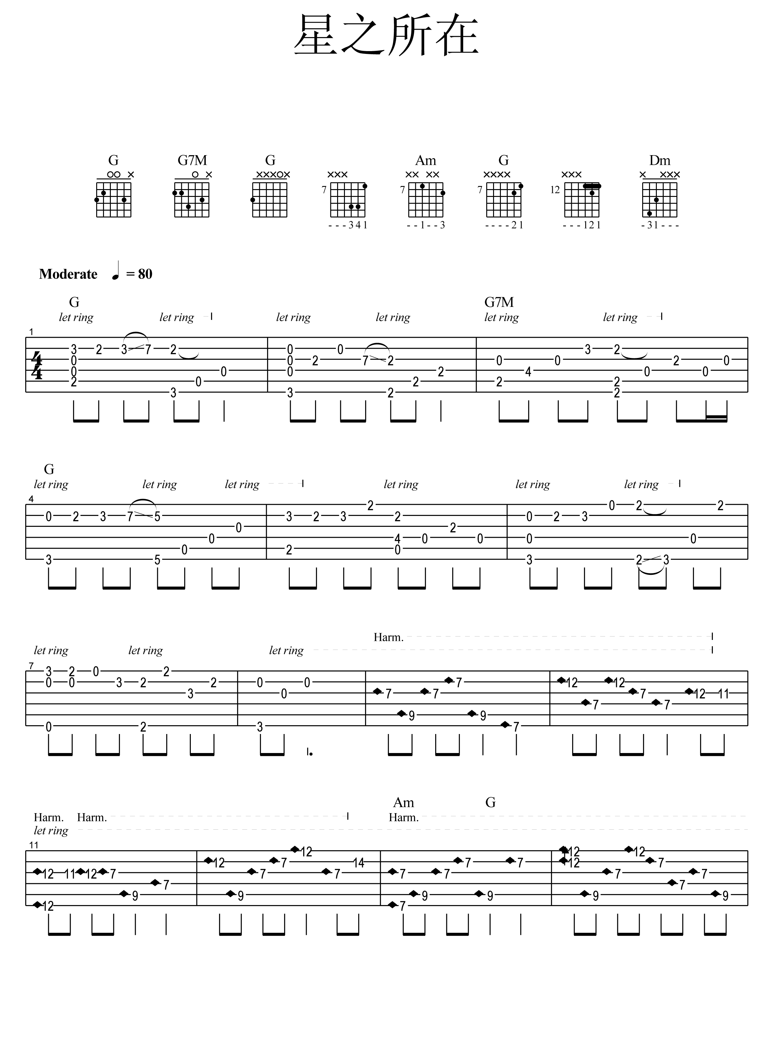 星之所在吉他谱