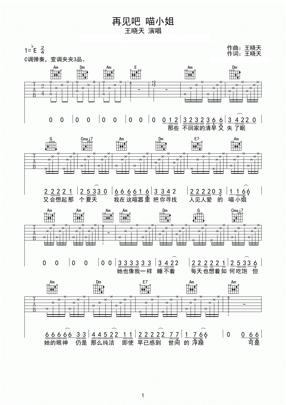 再见吧喵小姐吉他谱