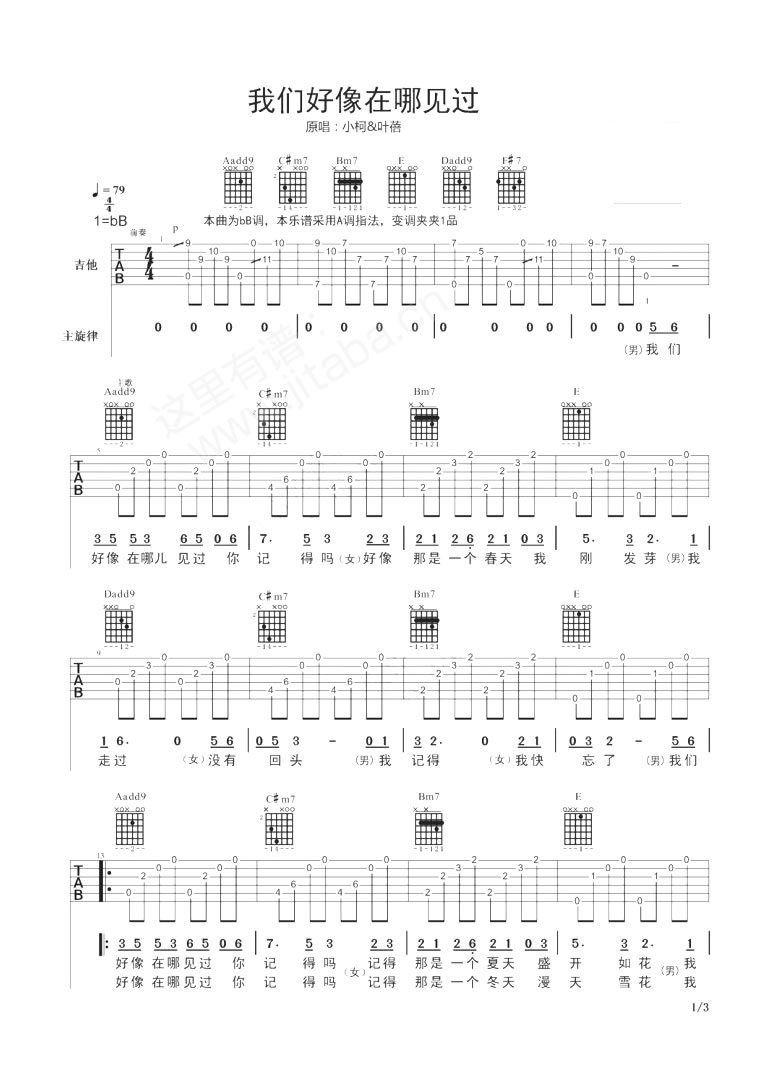 我们好像在哪见过吉他谱