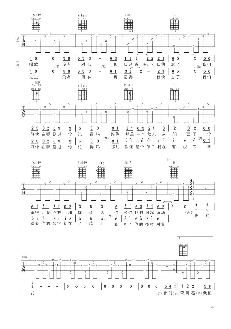 我们好像在哪见过吉他谱