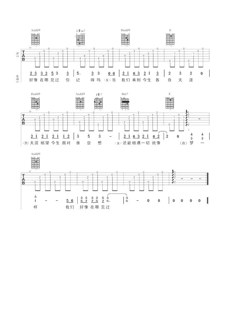 我们好像在哪见过吉他谱