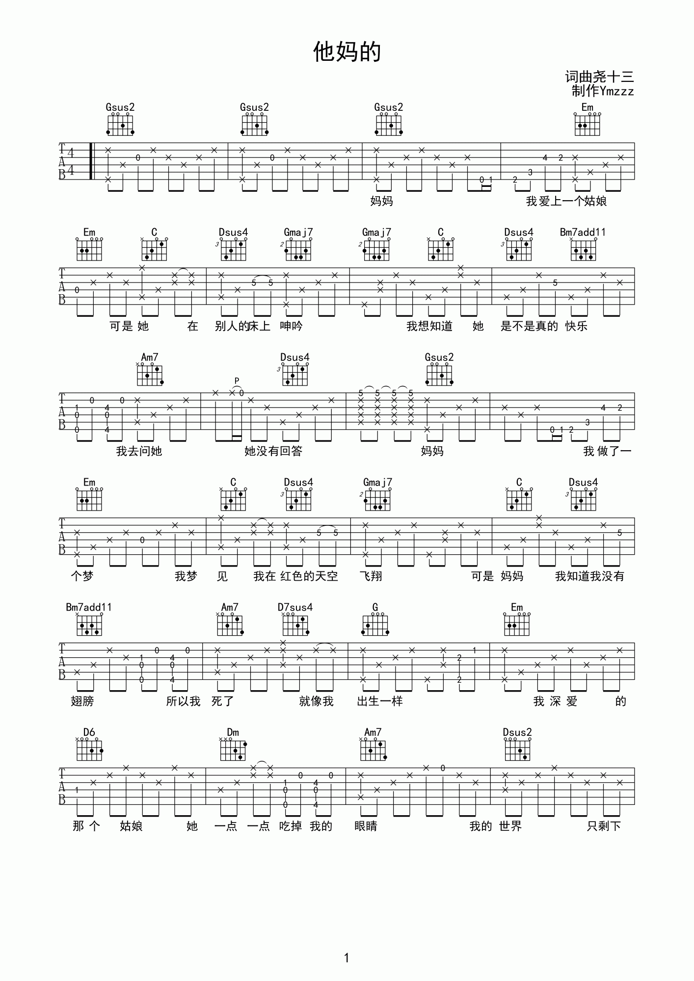 他妈的吉他谱尧十三