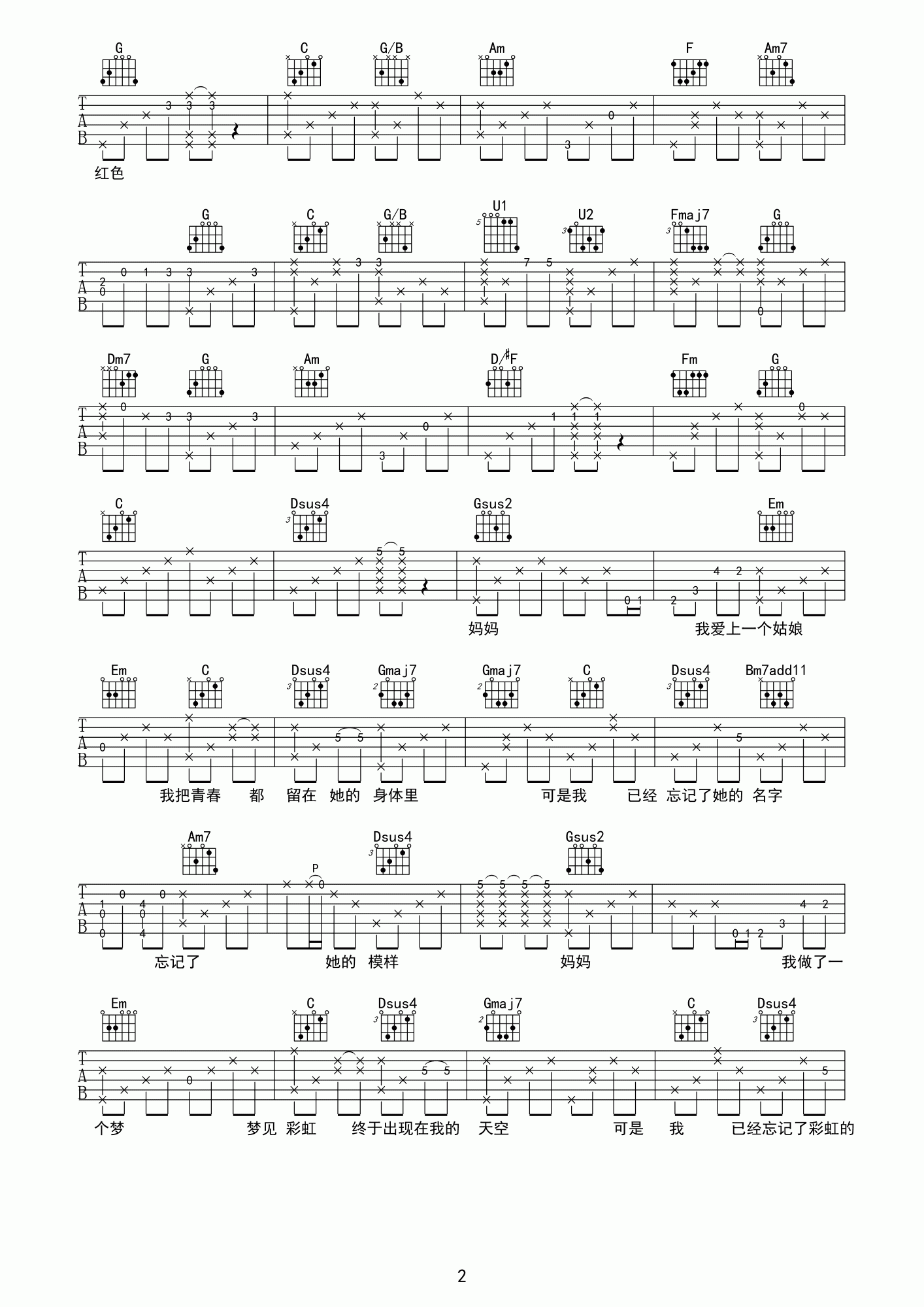 他妈的吉他谱尧十三