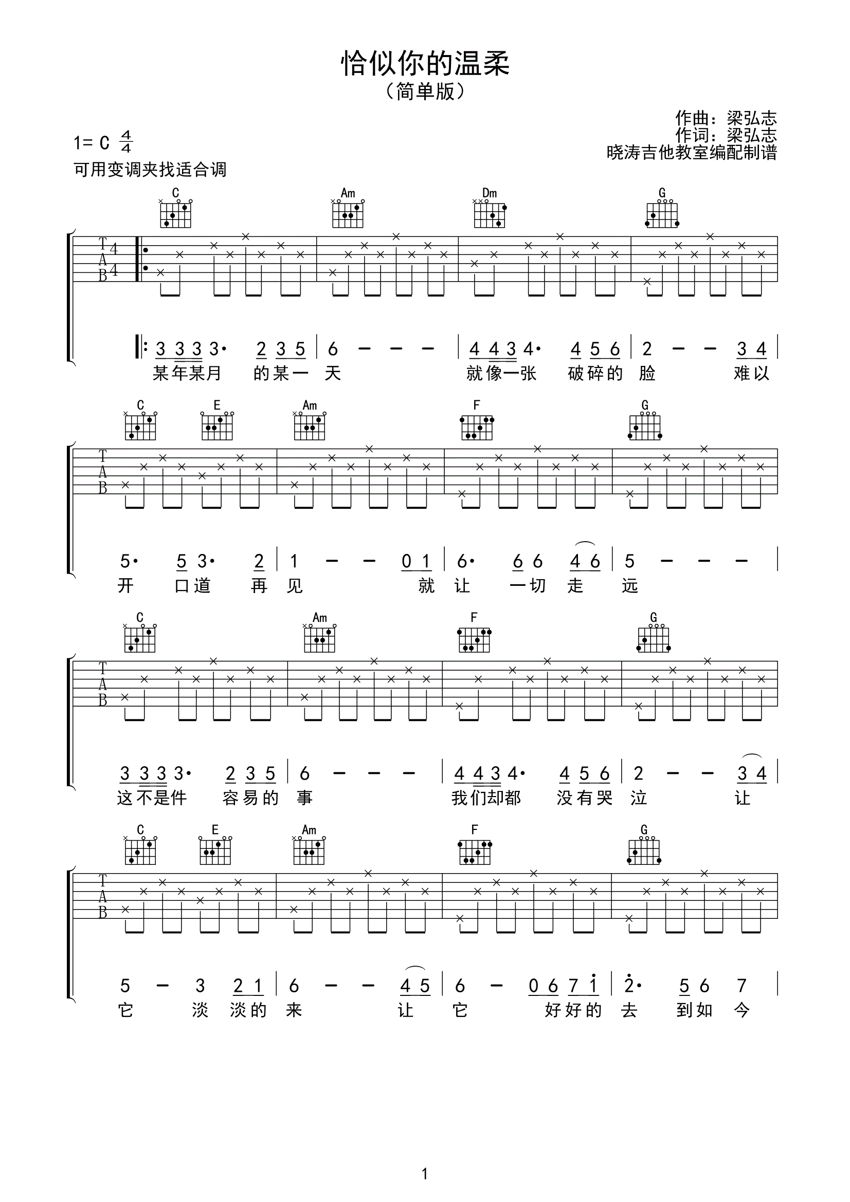 恰似你的温柔吉他谱