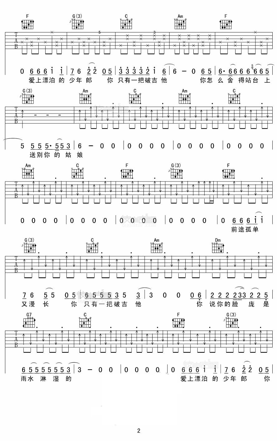 一把破吉他1999吉他谱