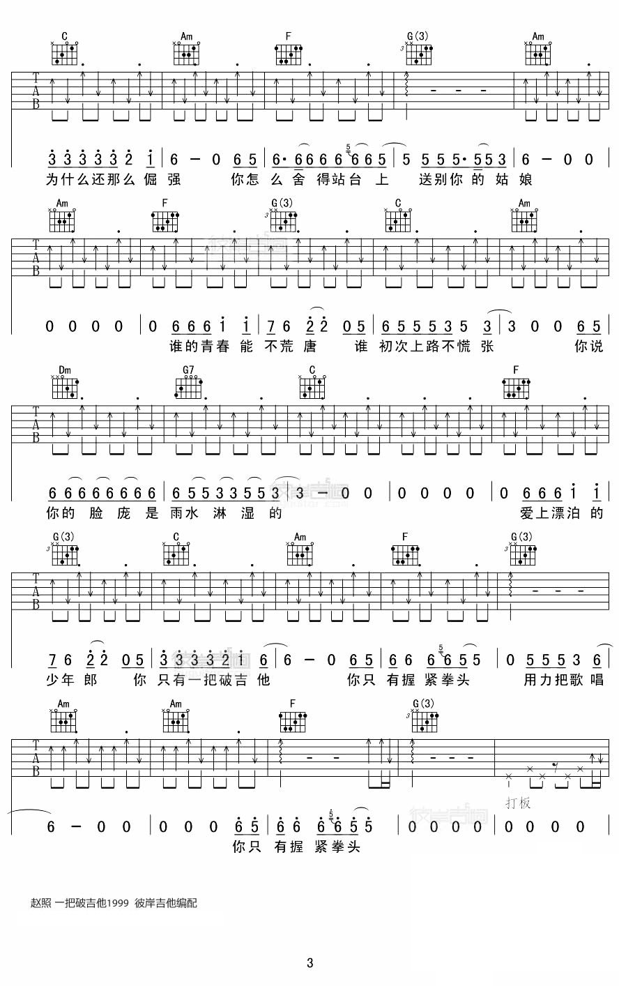 一把破吉他1999吉他谱