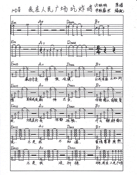 我在人民广场吃炸鸡吉他谱