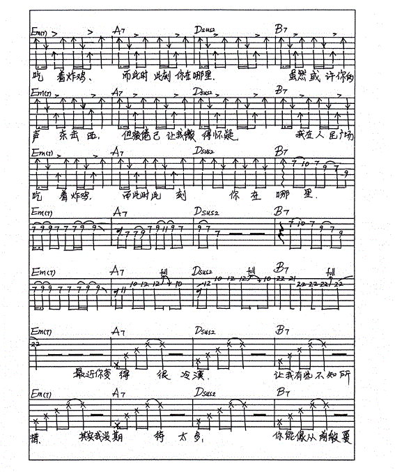 我在人民广场吃炸鸡吉他谱