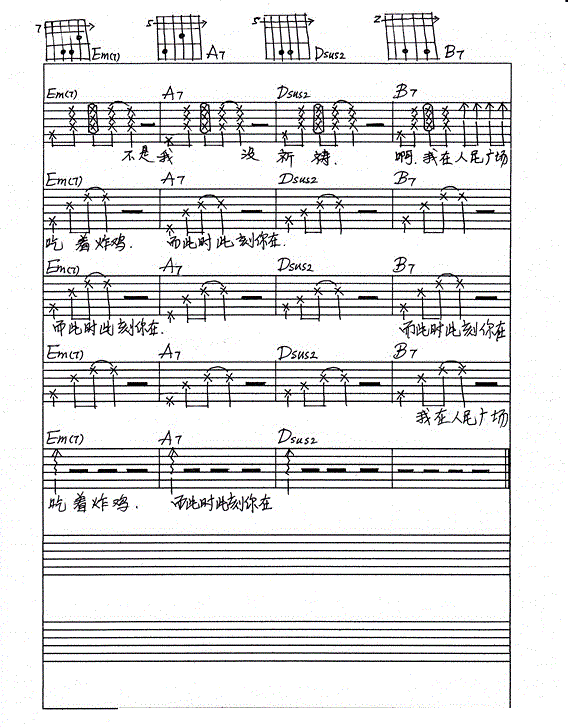 我在人民广场吃炸鸡吉他谱