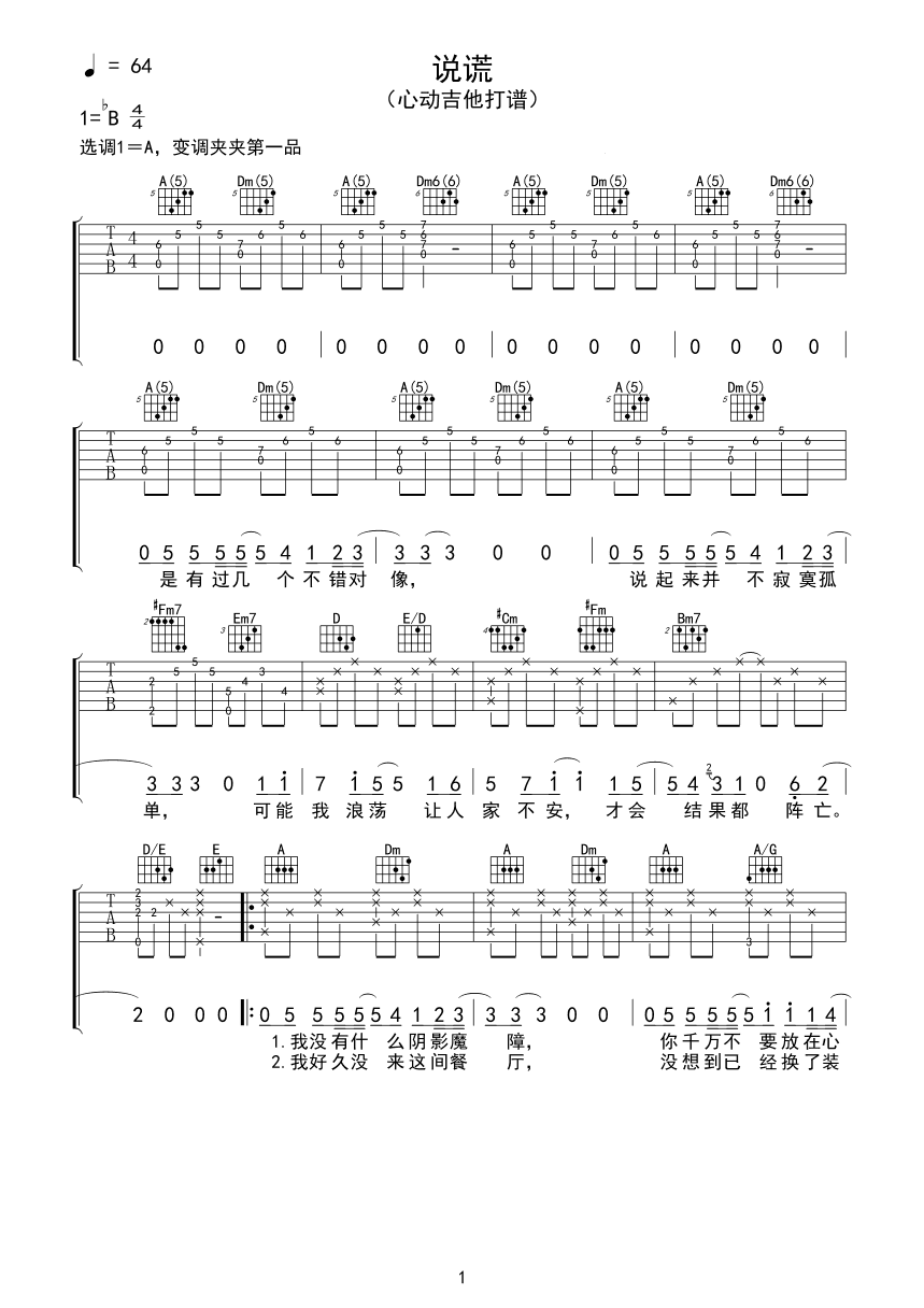 说谎吉他谱