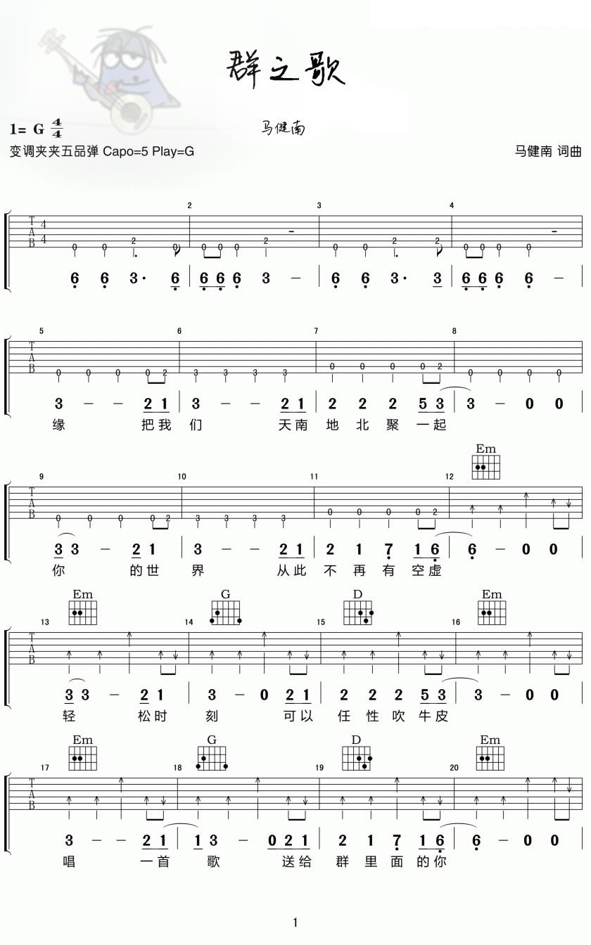 群之歌吉他谱