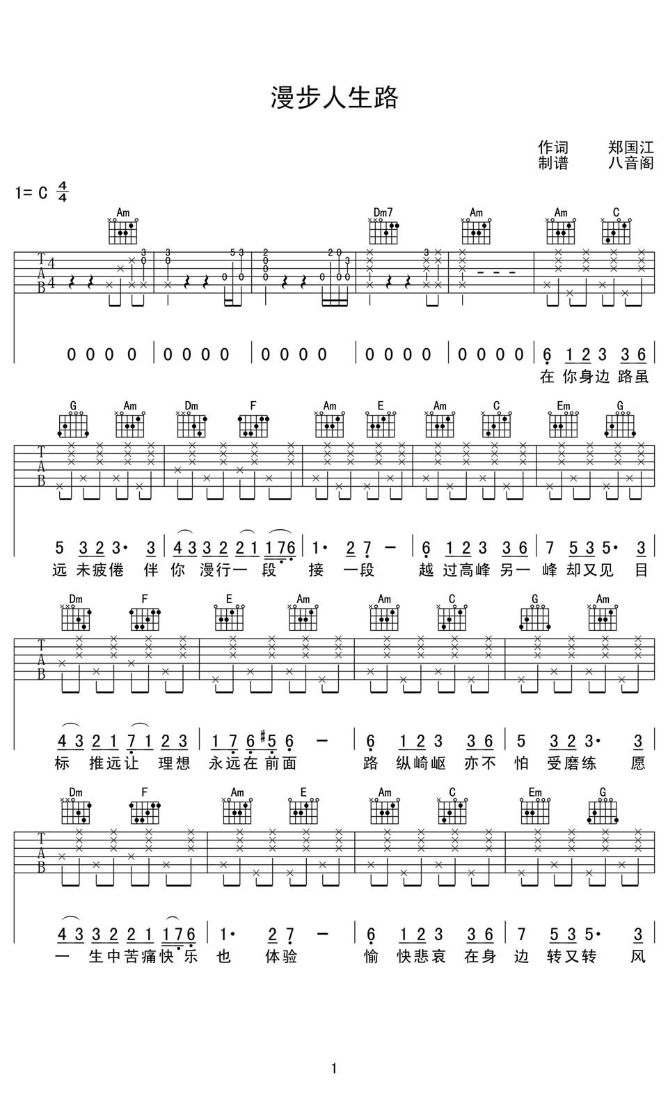 漫步人生路吉他谱