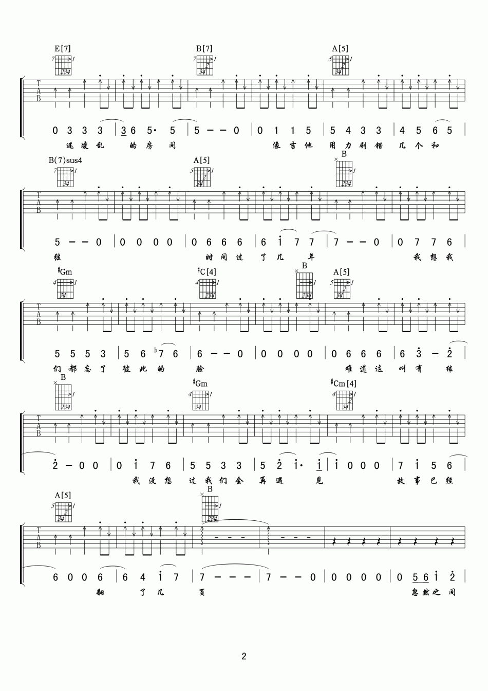 再遇见吉他谱