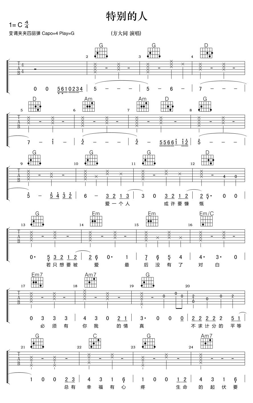 特别的人吉他谱