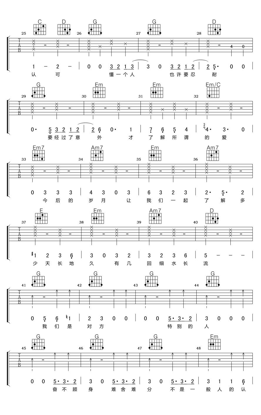 特别的人吉他谱