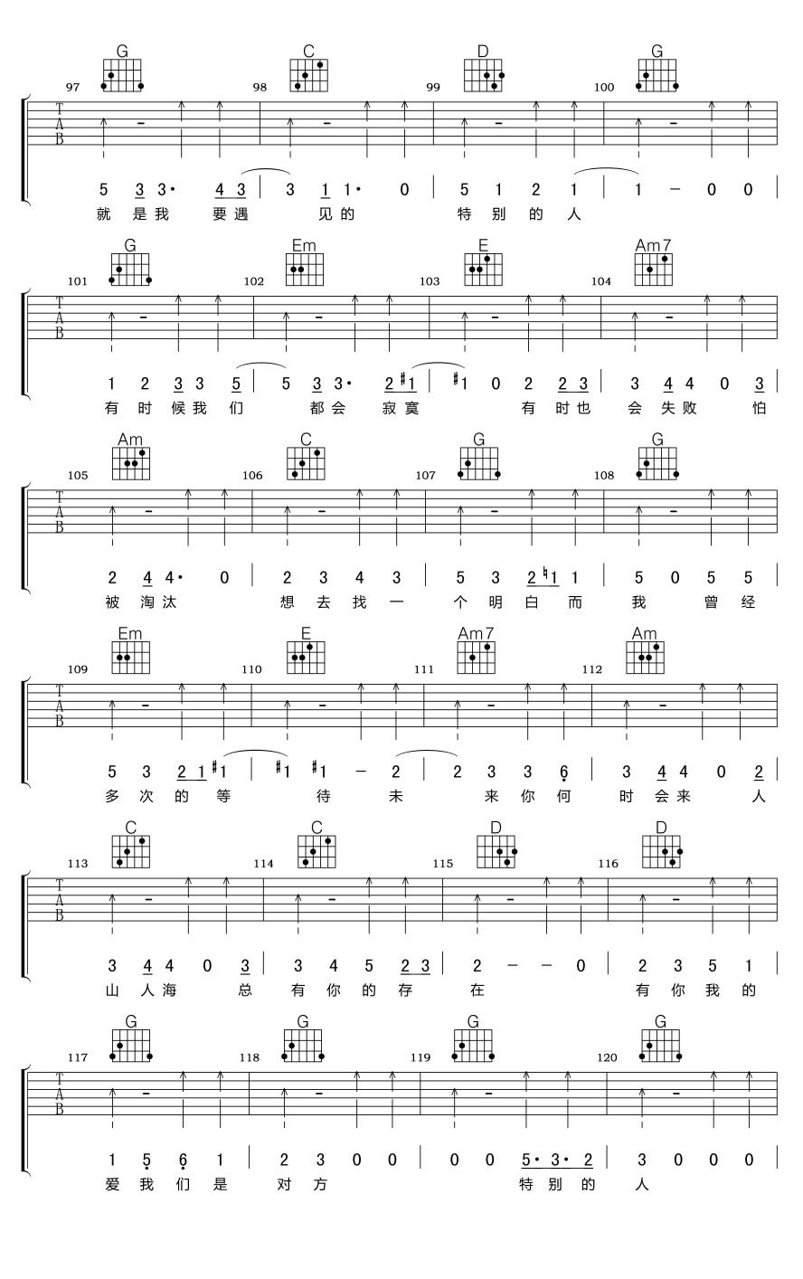 特别的人吉他谱