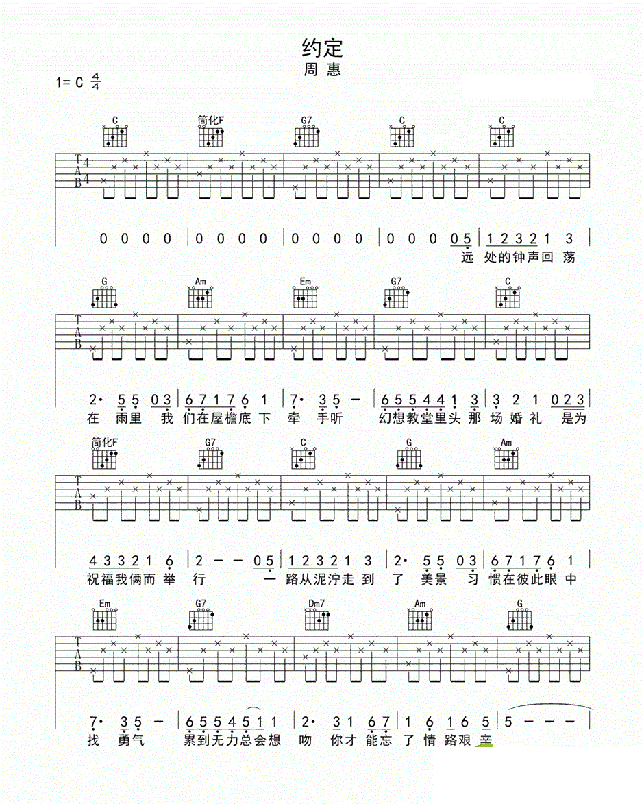 约定吉他谱
