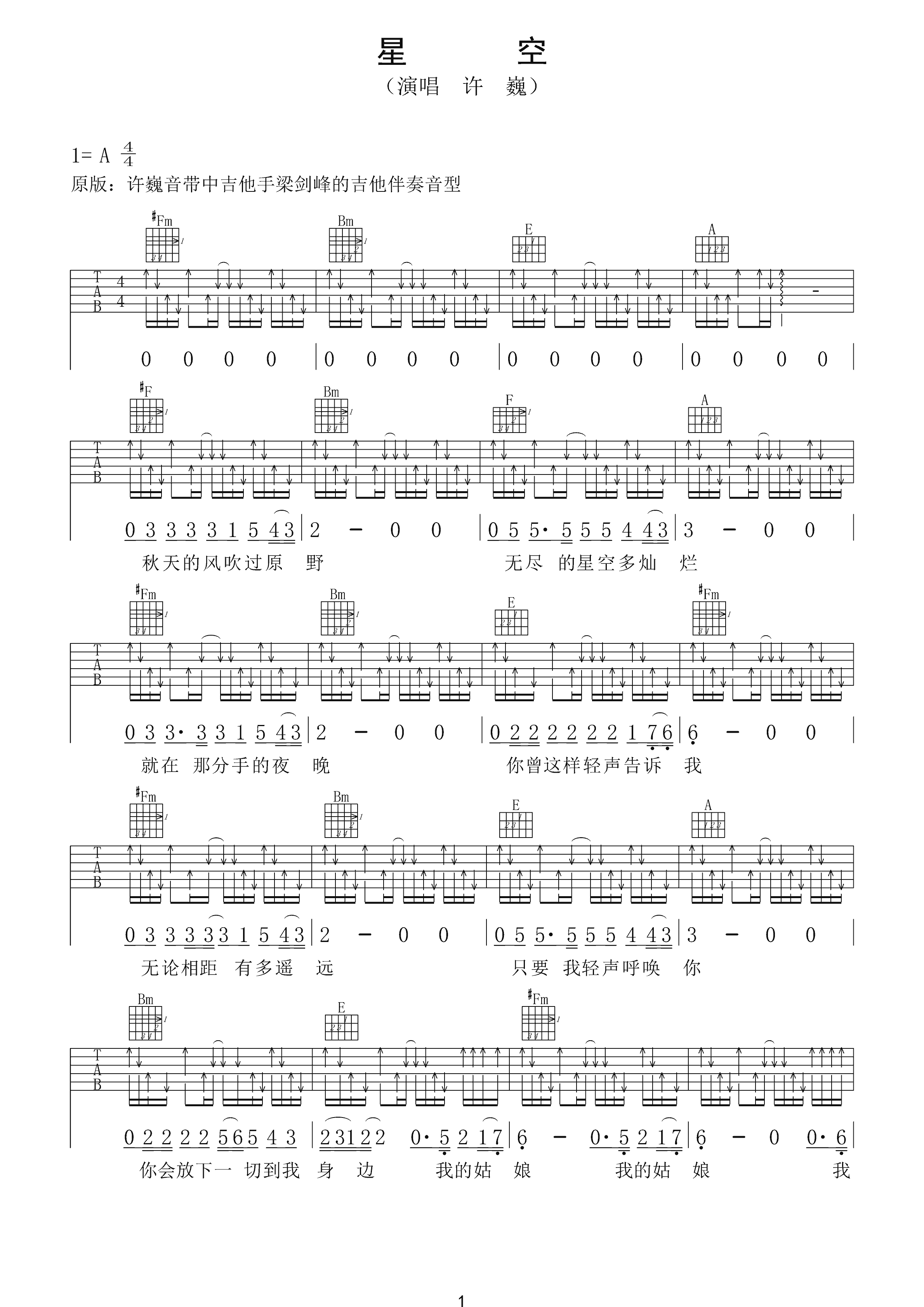 星空吉他谱
