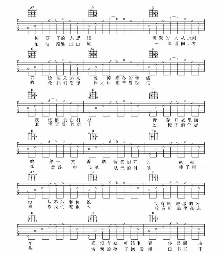 少年锦时吉他谱_少年锦时歌词歌谱