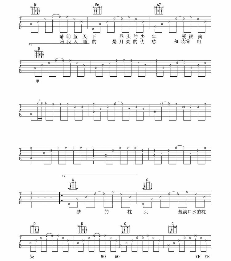 少年锦时吉他谱_少年锦时歌词歌谱