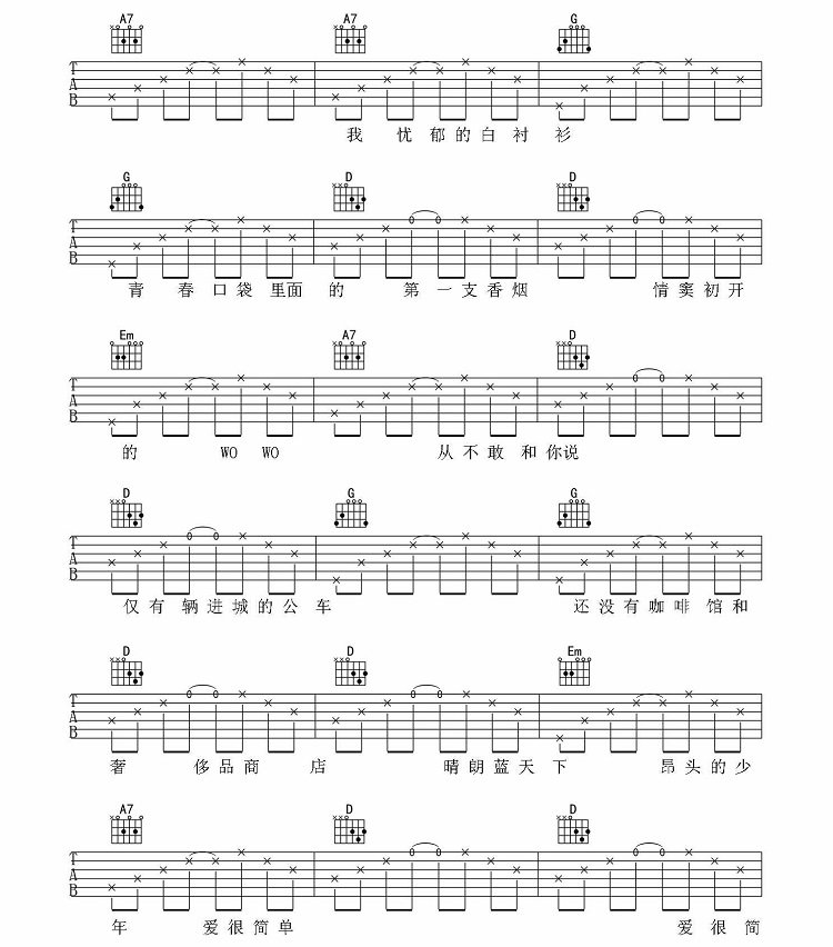 少年锦时吉他谱_少年锦时歌词歌谱