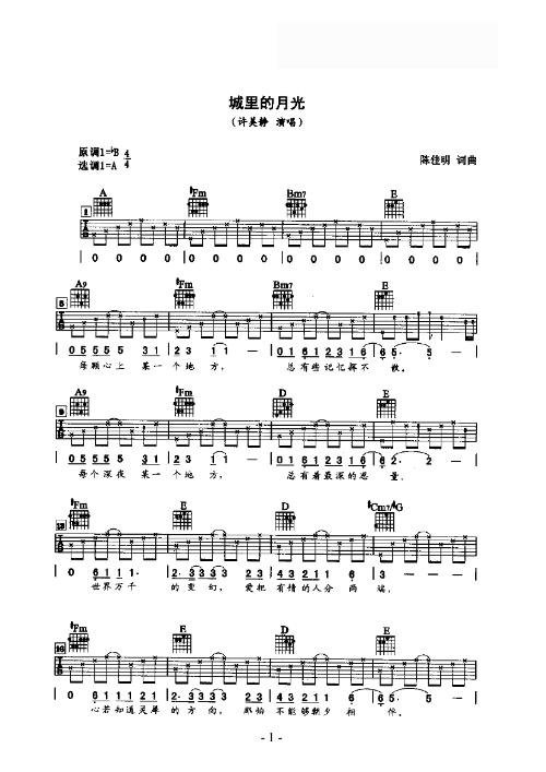 城里的月光吉他谱