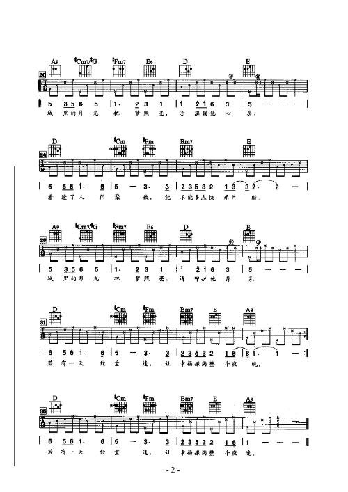 城里的月光吉他谱