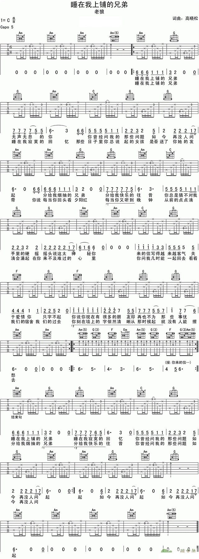 睡在我上铺的兄弟吉他谱