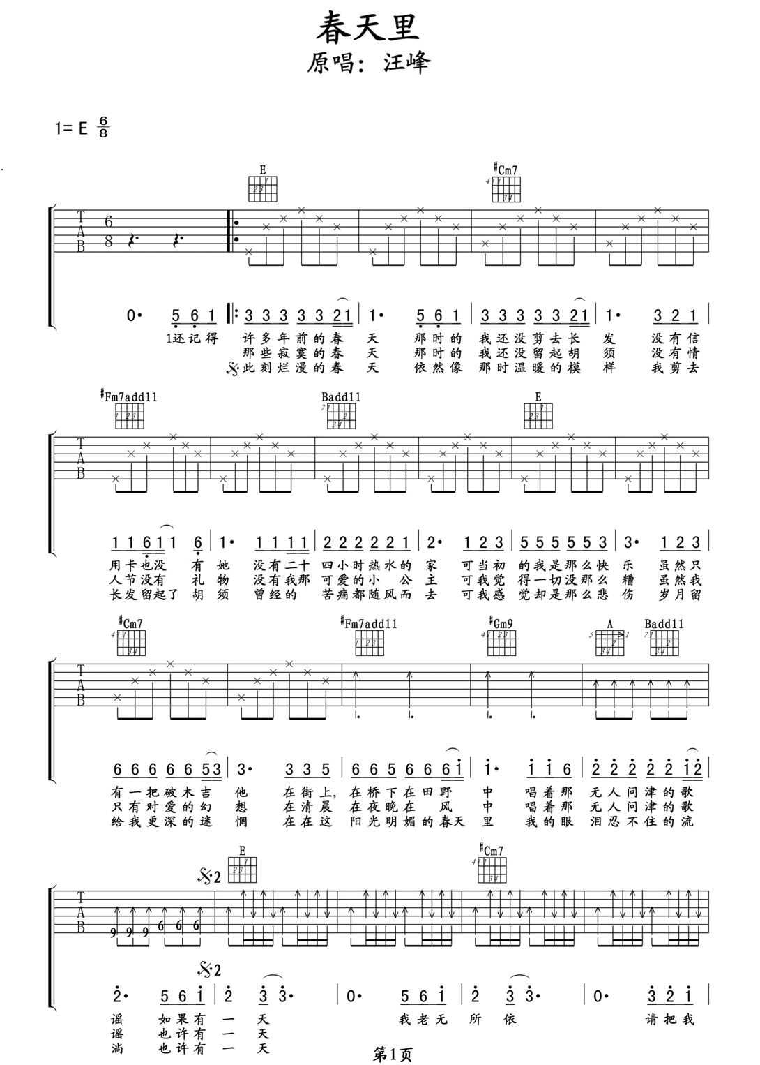 春天里吉他谱