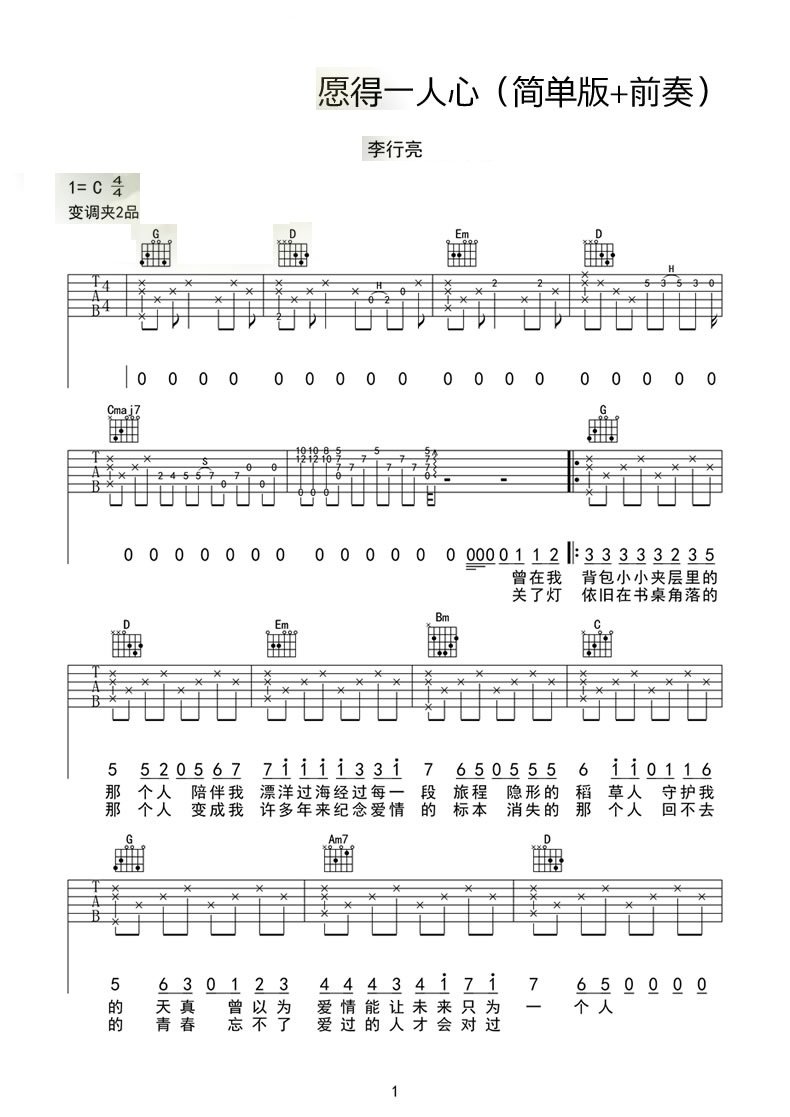 愿得一人心吉他谱