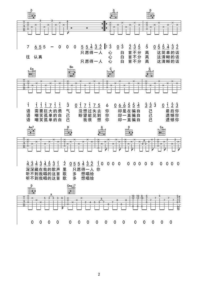 愿得一人心吉他谱