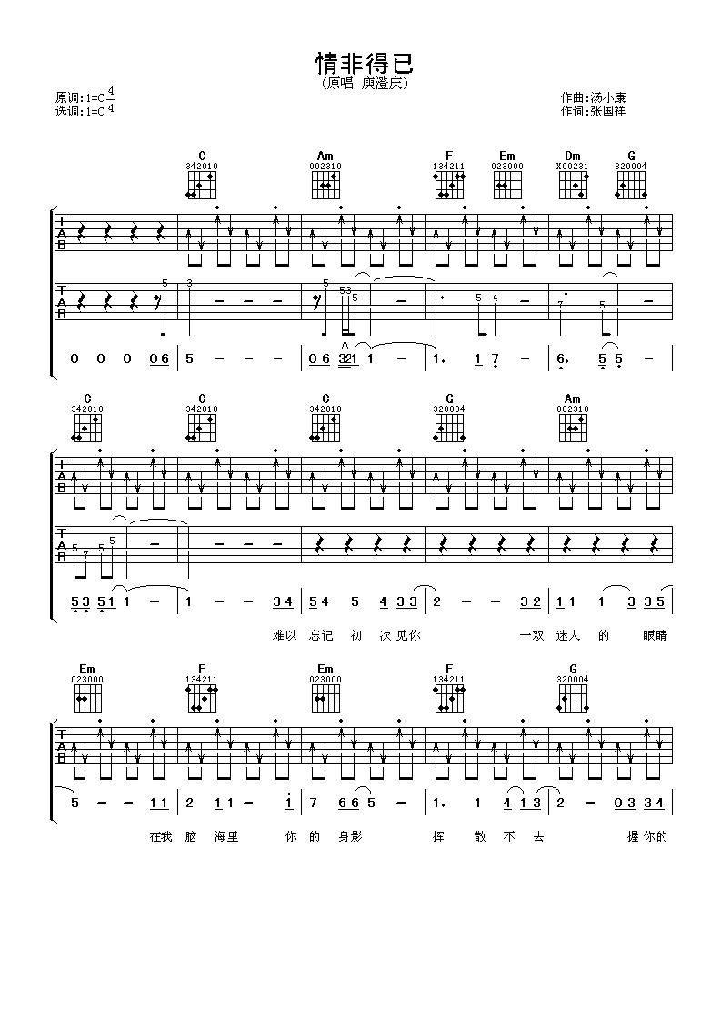 情非得已吉他谱