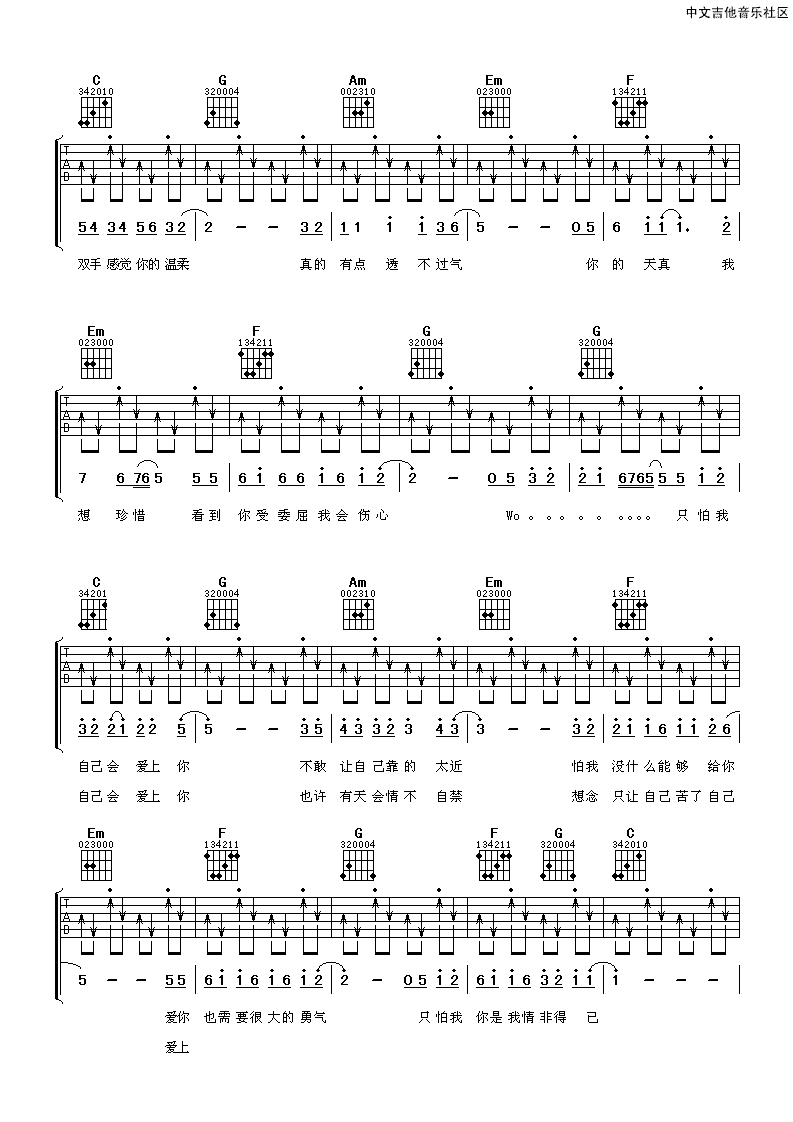 情非得已吉他谱