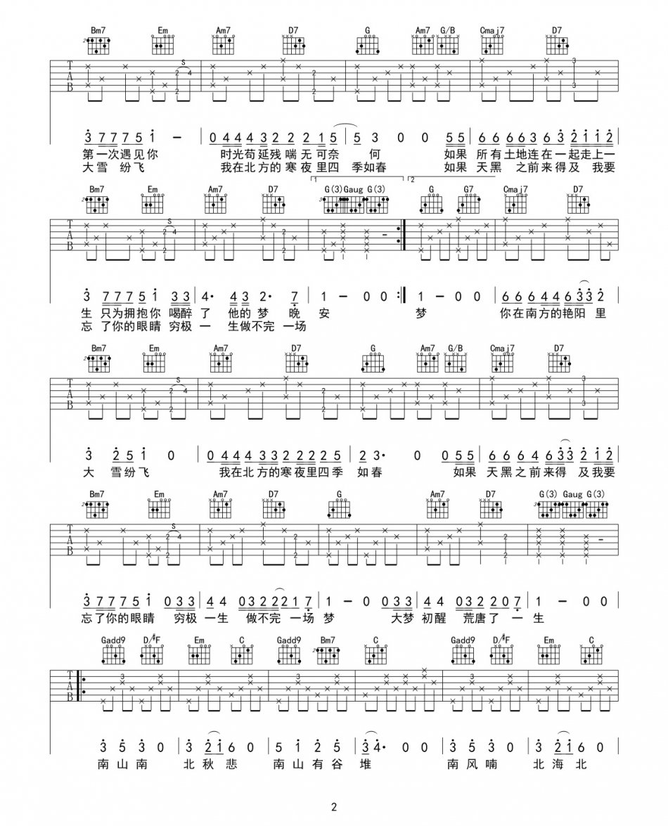南山南吉他谱