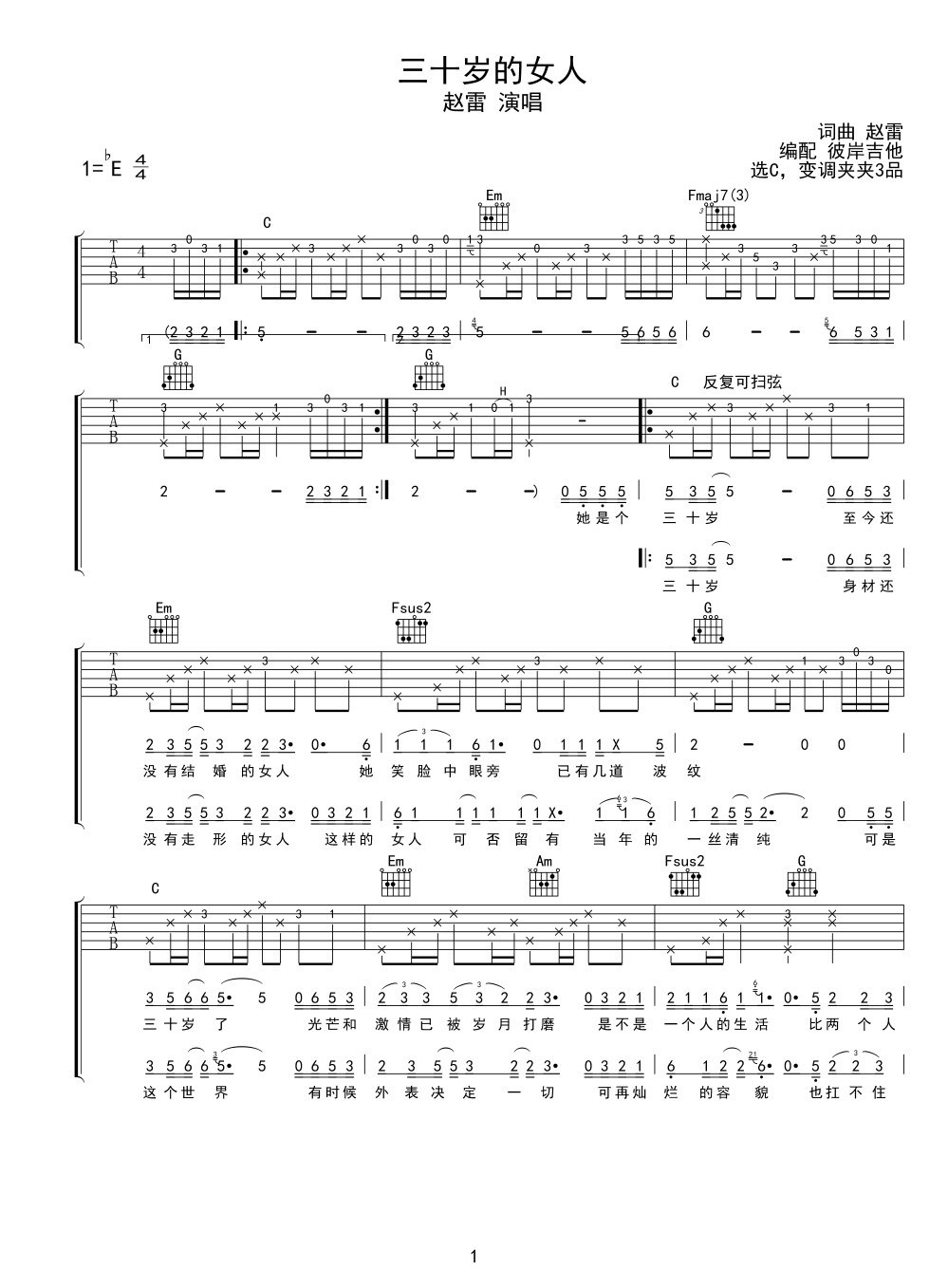 三十岁的女人吉他谱_三十岁的女人歌词歌谱