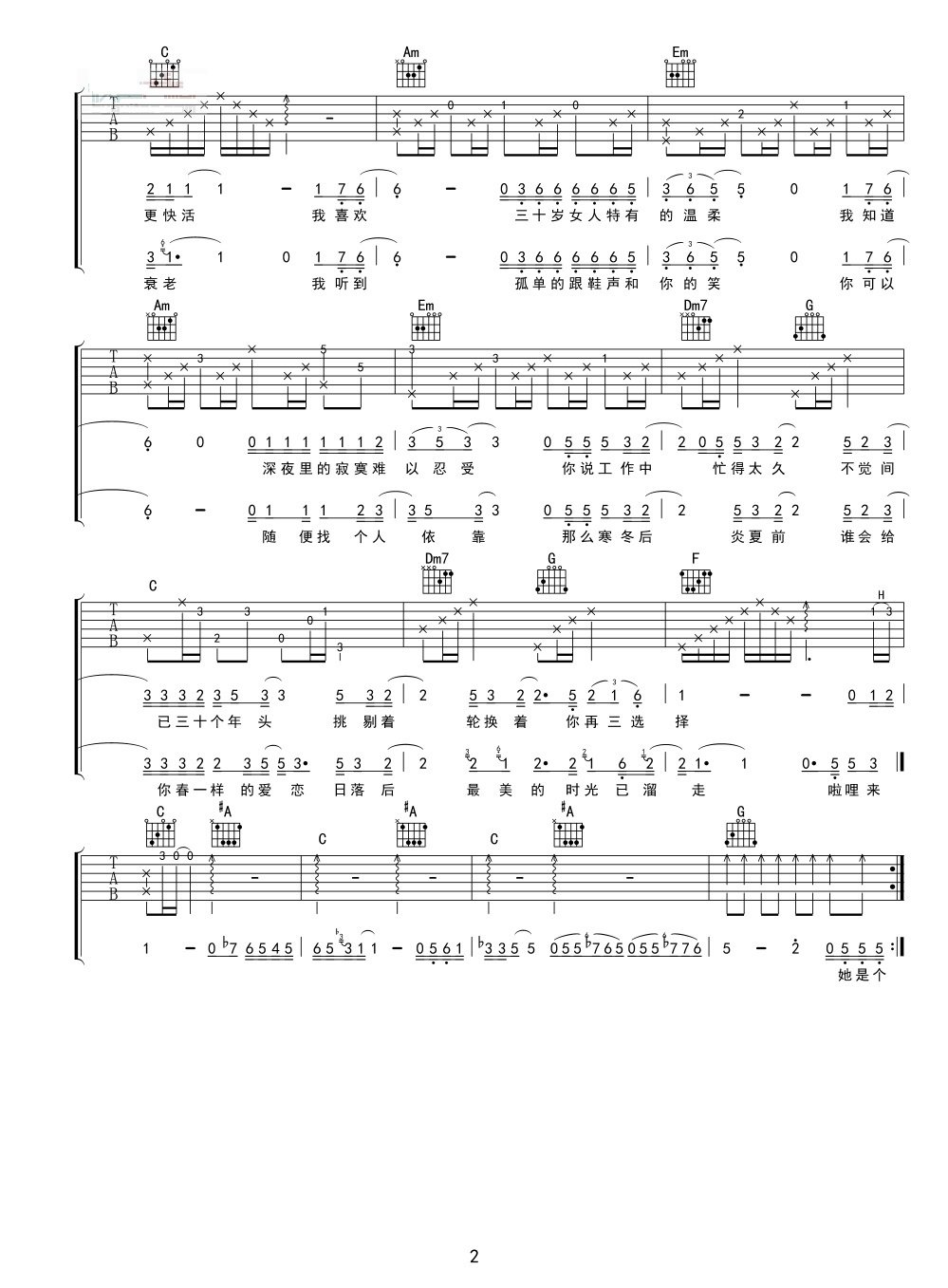 三十岁的女人吉他谱_三十岁的女人歌词歌谱
