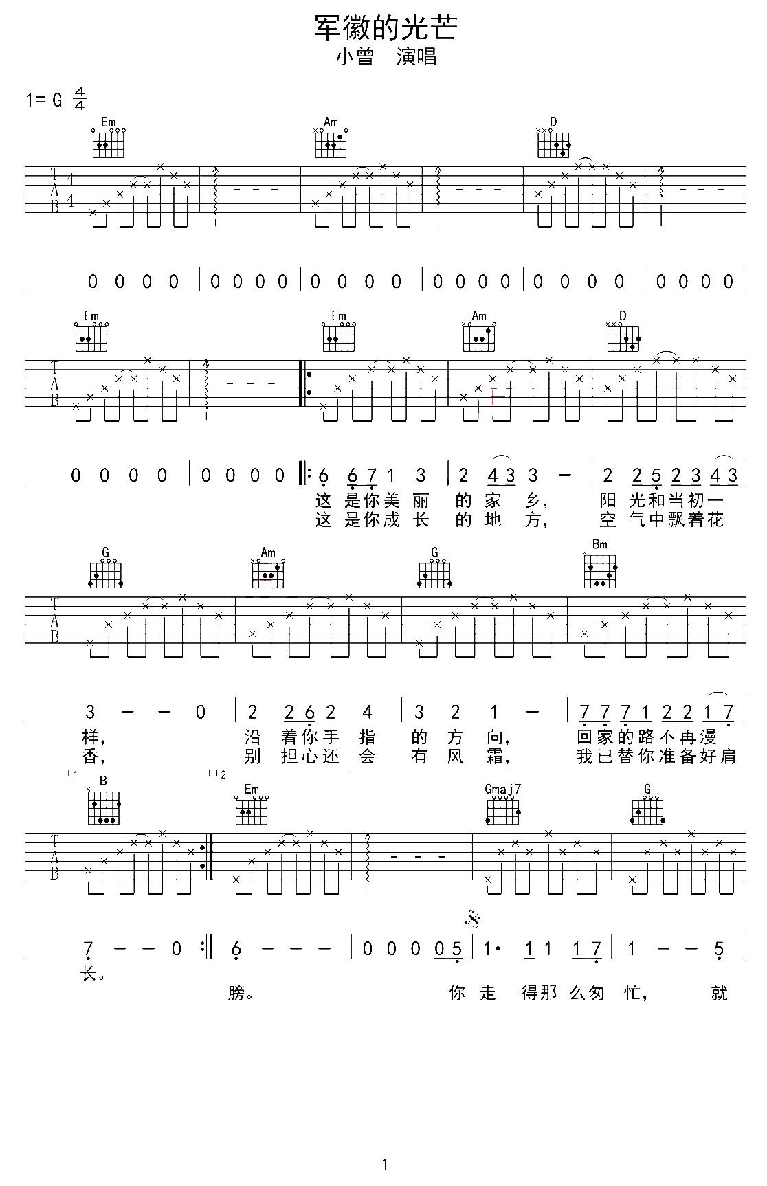 军徽的光芒吉他谱