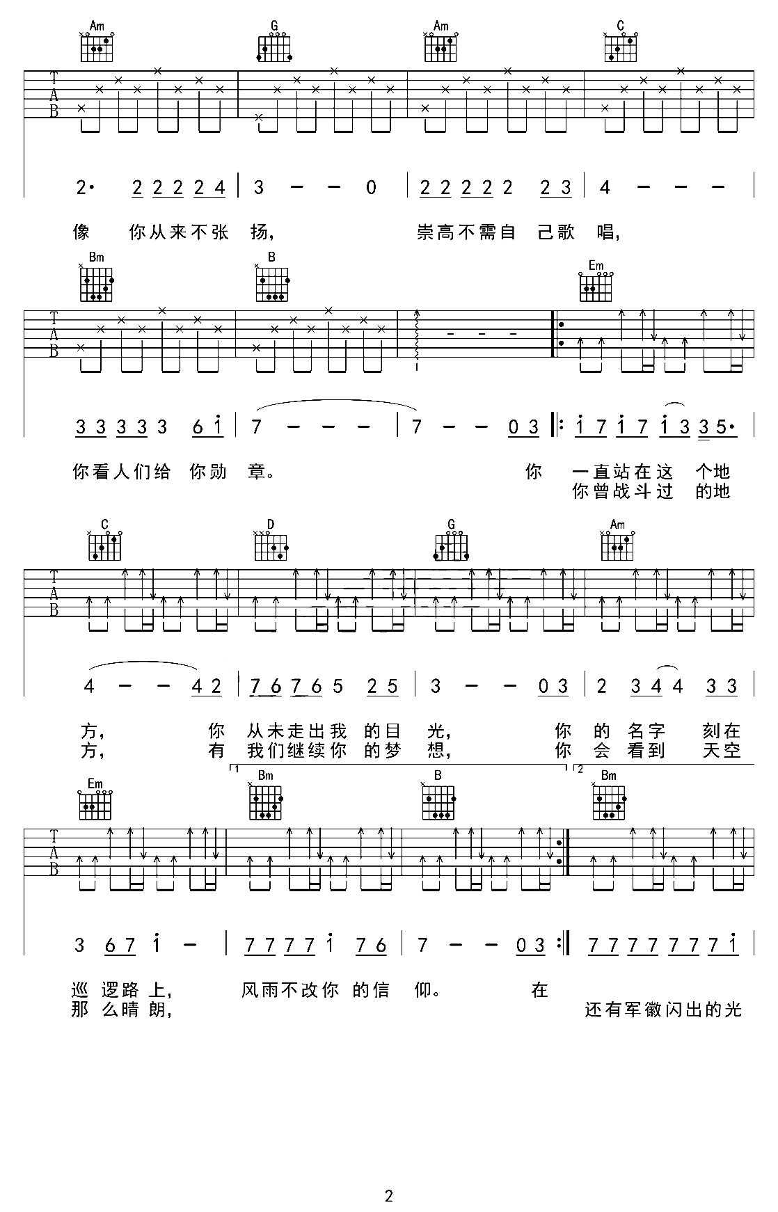 军徽的光芒吉他谱