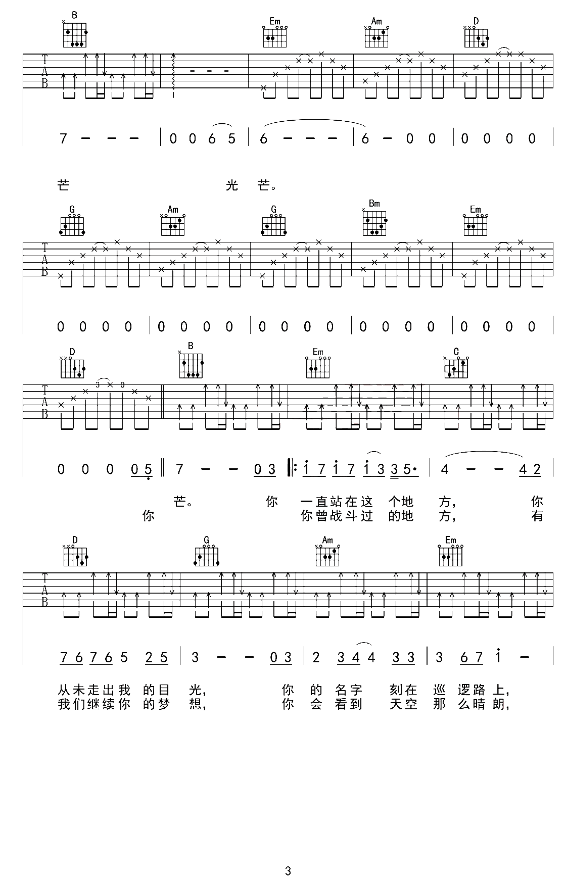 军徽的光芒吉他谱
