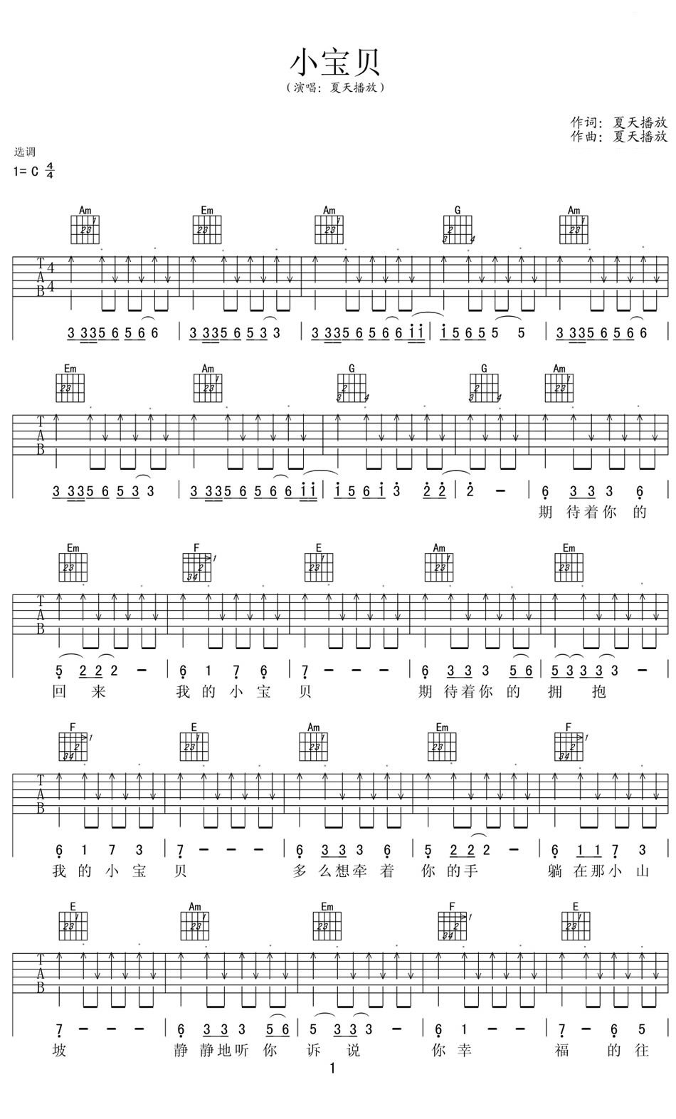 小宝贝吉他谱_小宝贝吉他弹唱教学视频