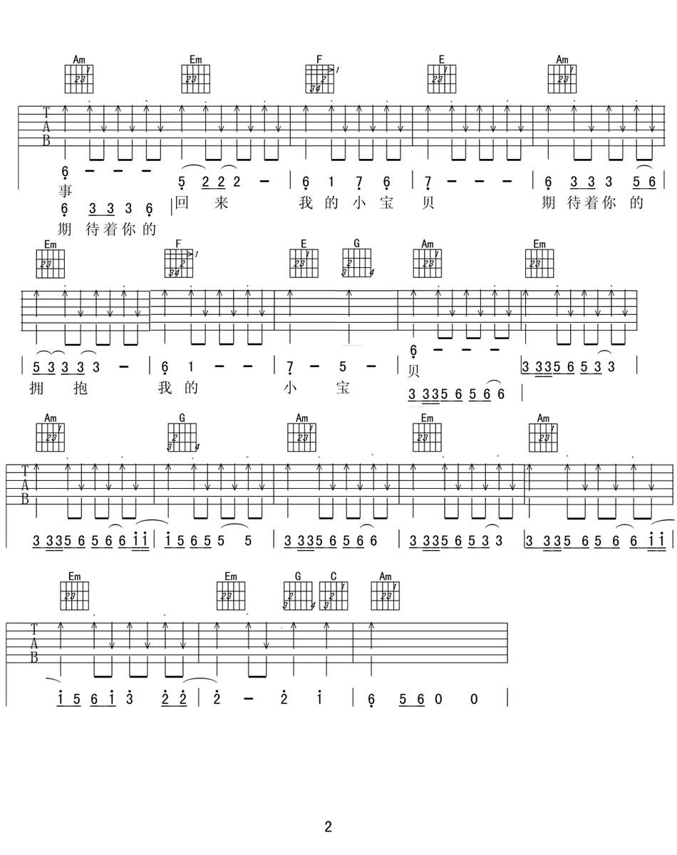 小宝贝吉他谱_小宝贝吉他弹唱教学视频