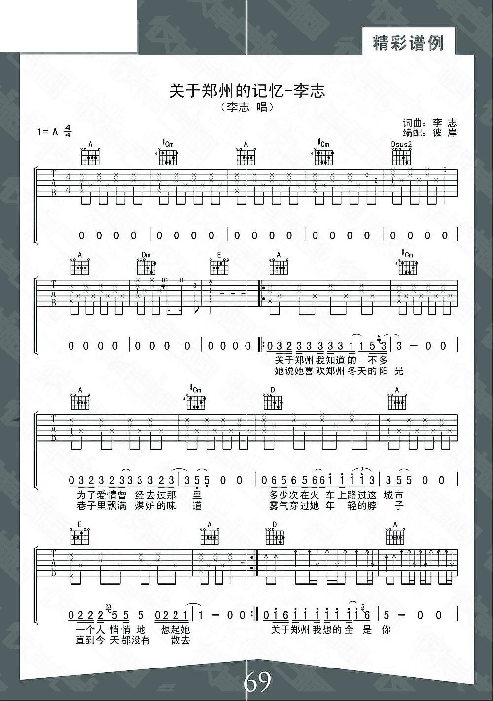 关于郑州的回忆吉他谱