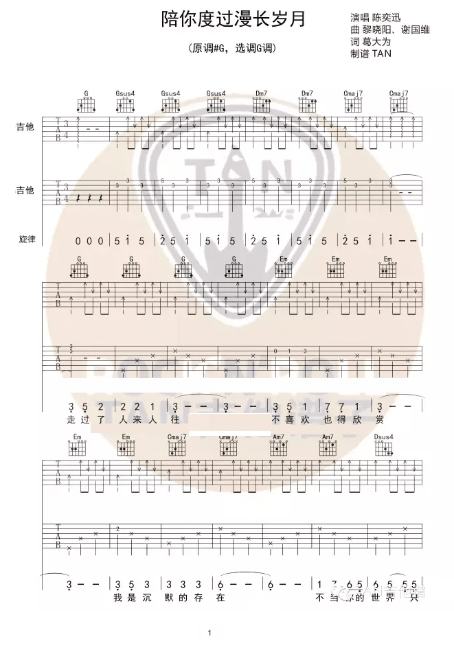 陪你度过漫长岁月吉他谱_陪你度过漫长岁月歌词歌谱