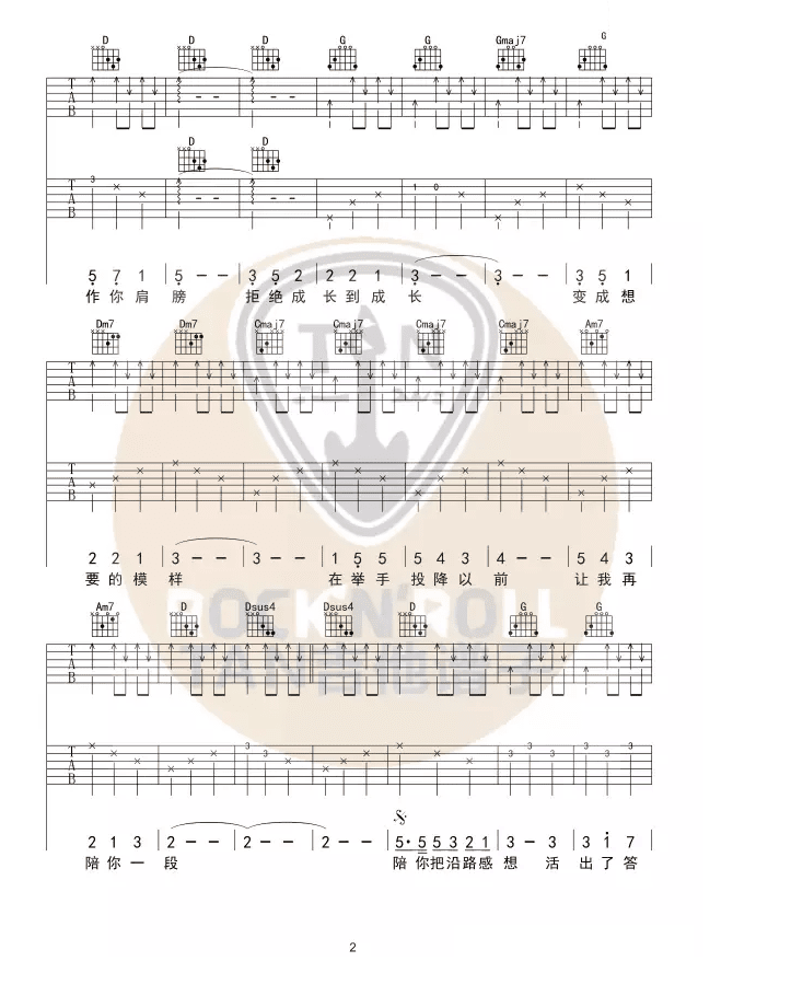 陪你度过漫长岁月吉他谱_陪你度过漫长岁月歌词歌谱
