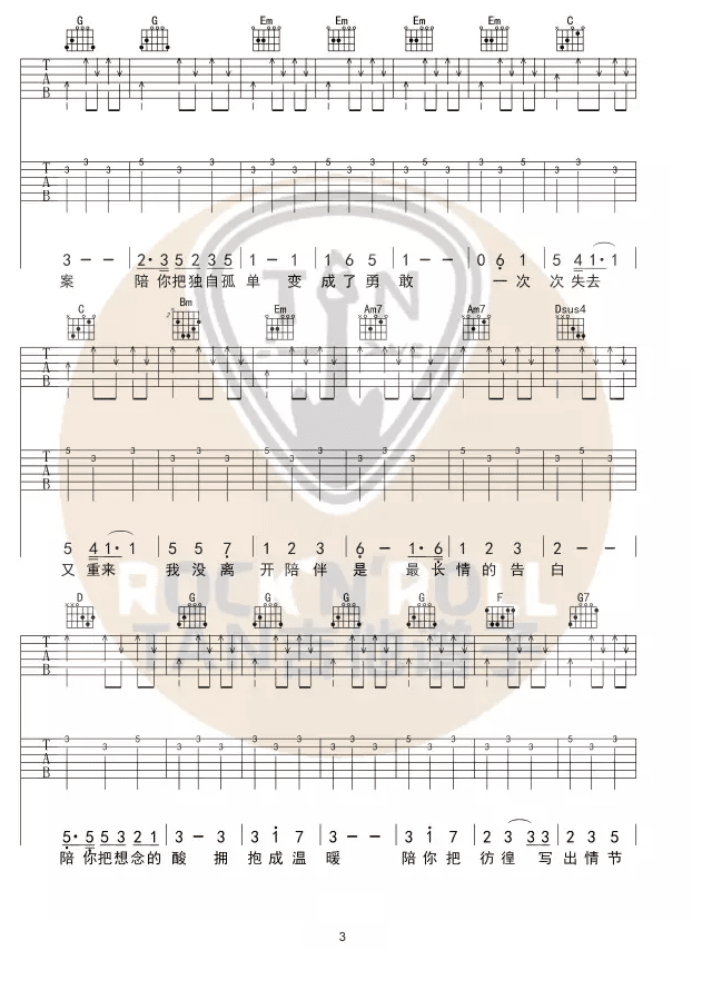 陪你度过漫长岁月吉他谱_陪你度过漫长岁月歌词歌谱