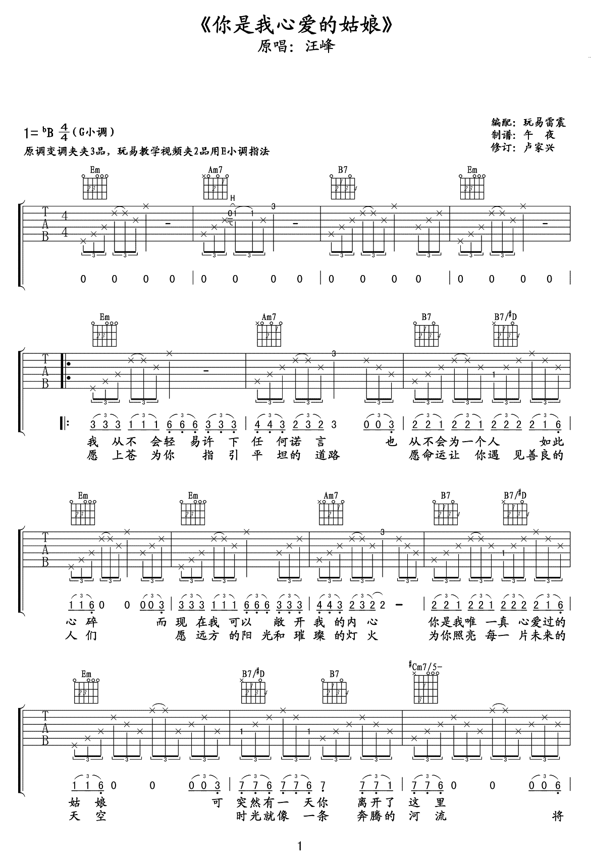你是我最心爱的姑娘吉他谱
