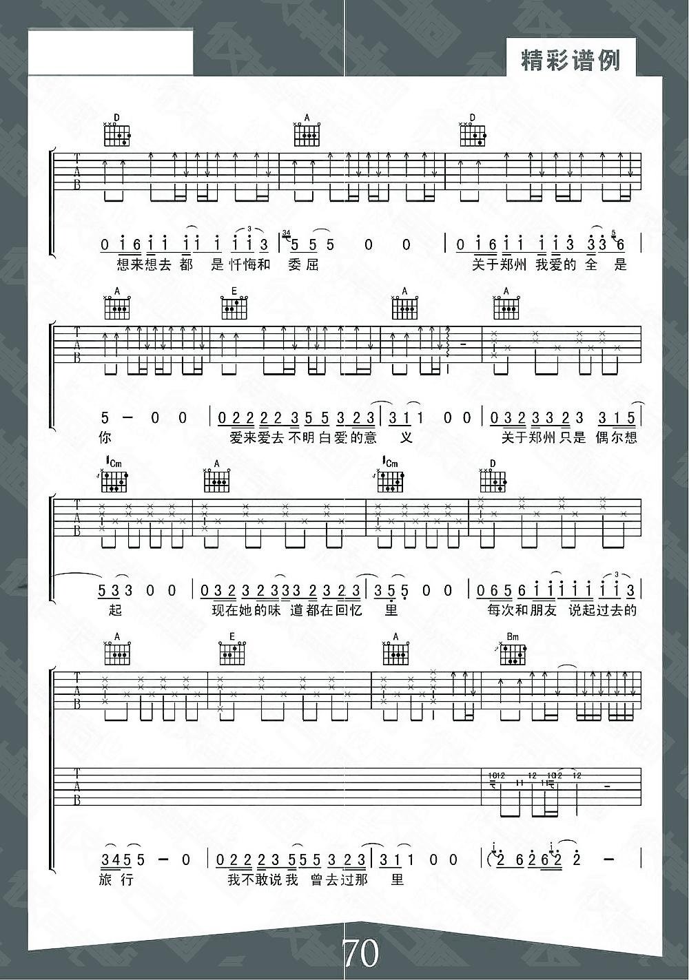 关于郑州的回忆吉他谱