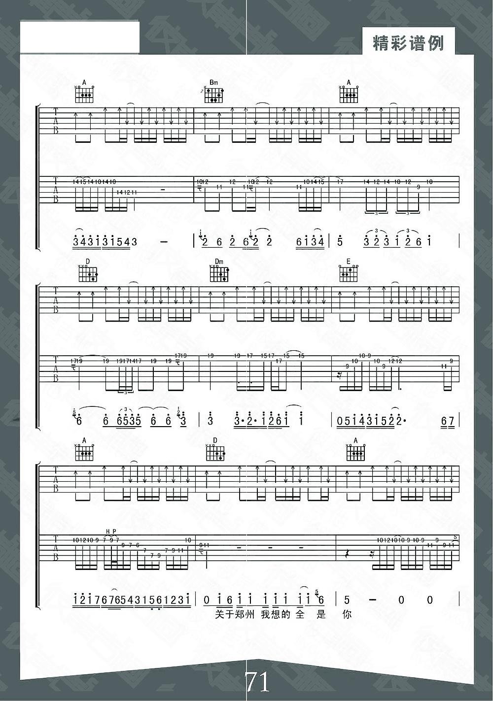 关于郑州的回忆吉他谱